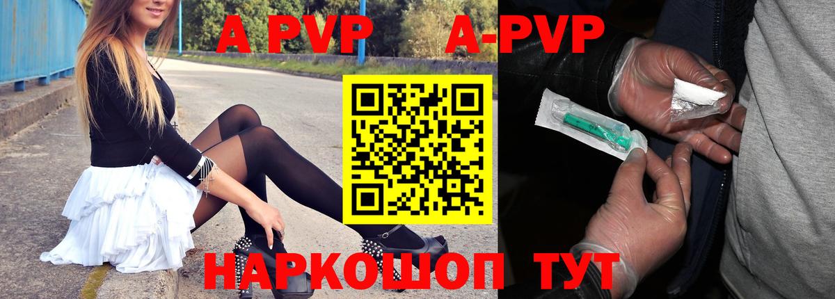 A-PVP Соль  Альфа ПВП  Вход с VPN  Кинель  A PVP мука 