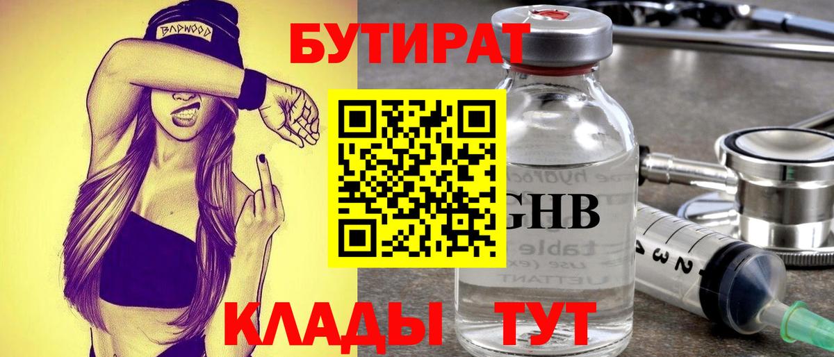 БУТИРАТ BDO 33% Кинель