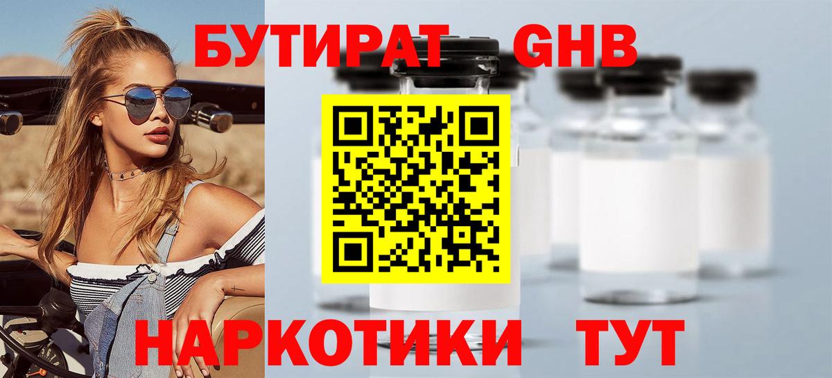 Бутират BDO 33%  Бутират  Кинель  Вход с VPN 