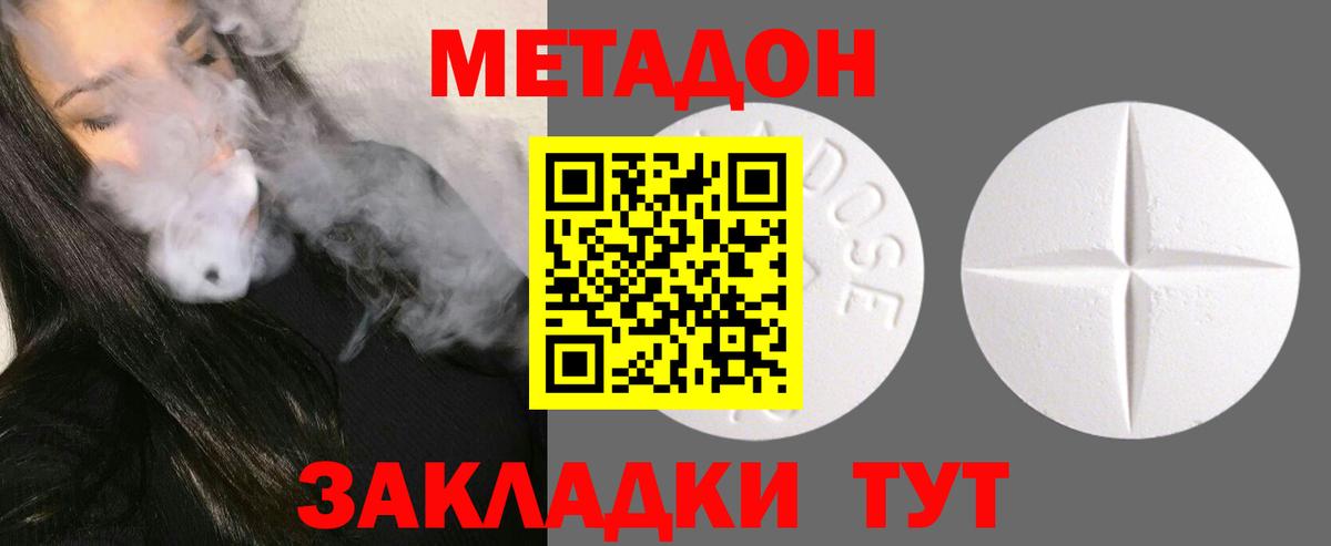 МЕТАДОН мёд  Метадон methadone  Вход с VPN  Кинель 