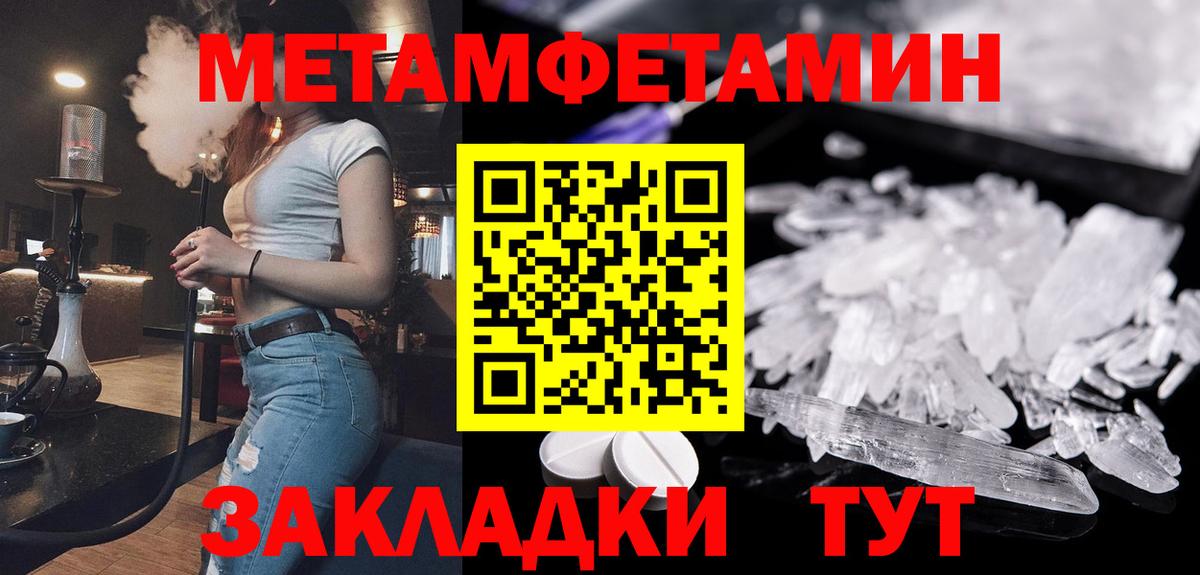Первитин Methamphetamine Кинель